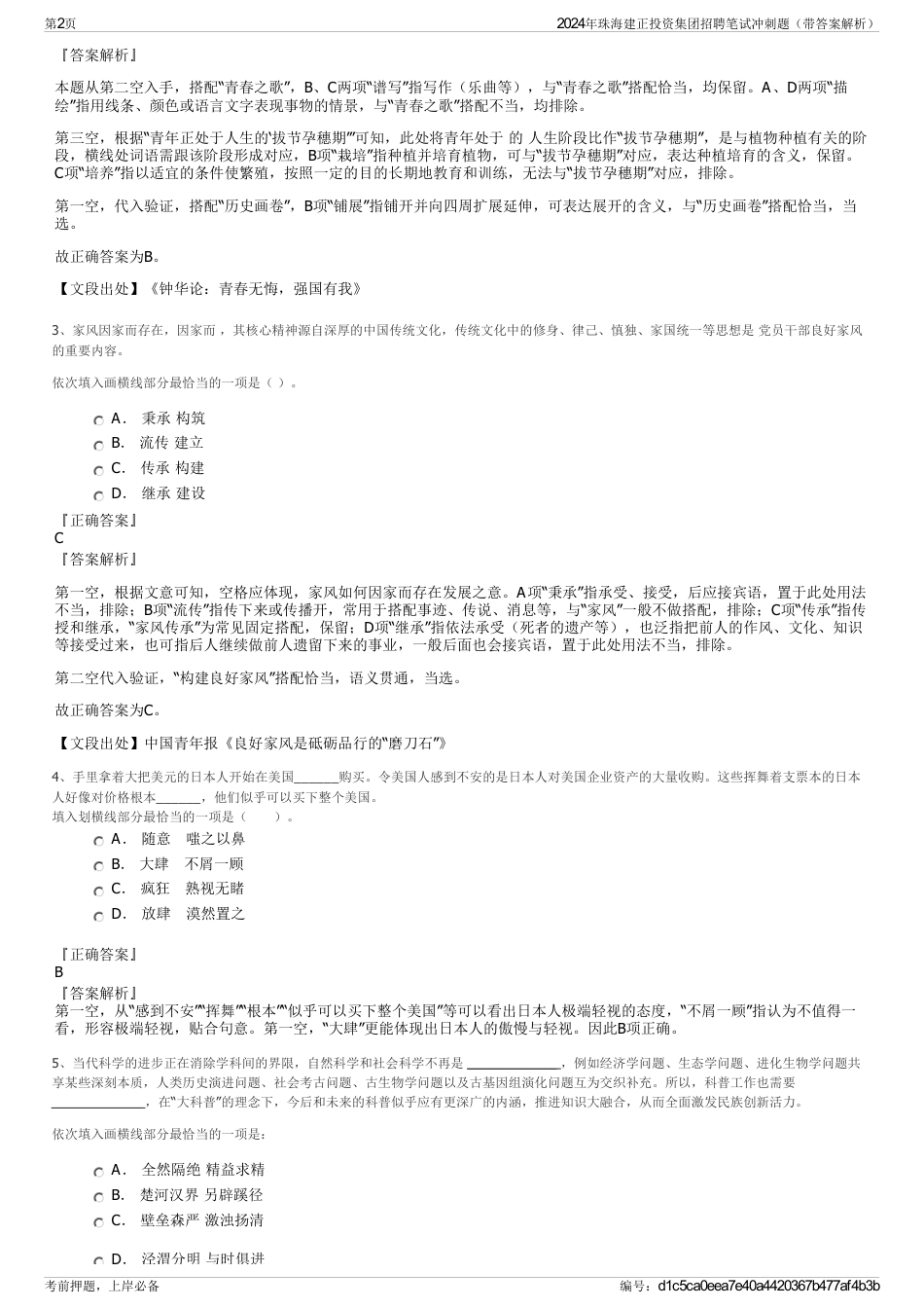 2024年珠海建正投资集团招聘笔试冲刺题（带答案解析）_第2页