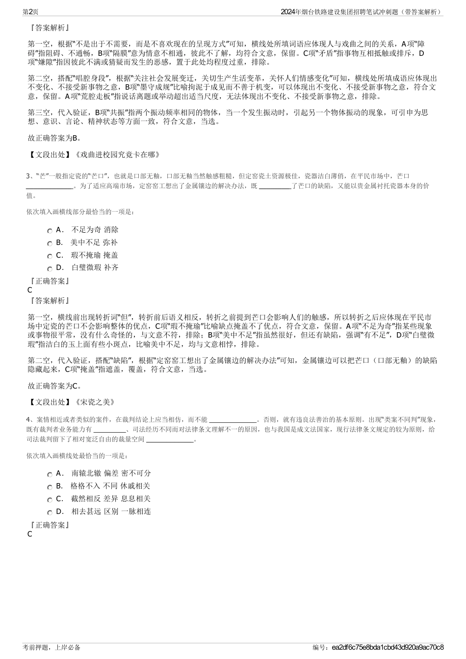 2024年烟台铁路建设集团招聘笔试冲刺题（带答案解析）_第2页