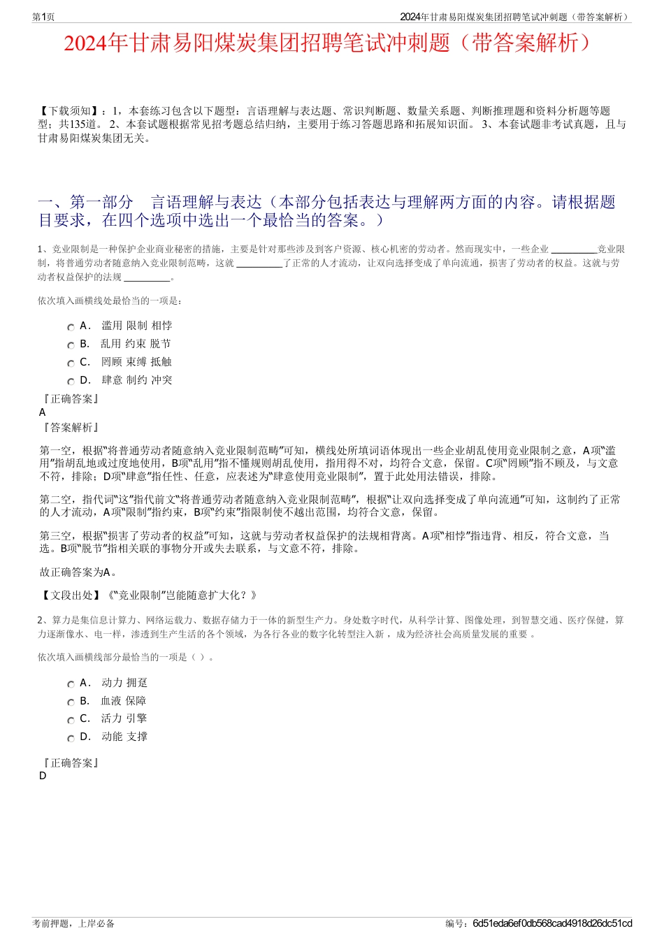 2024年甘肃易阳煤炭集团招聘笔试冲刺题（带答案解析）_第1页