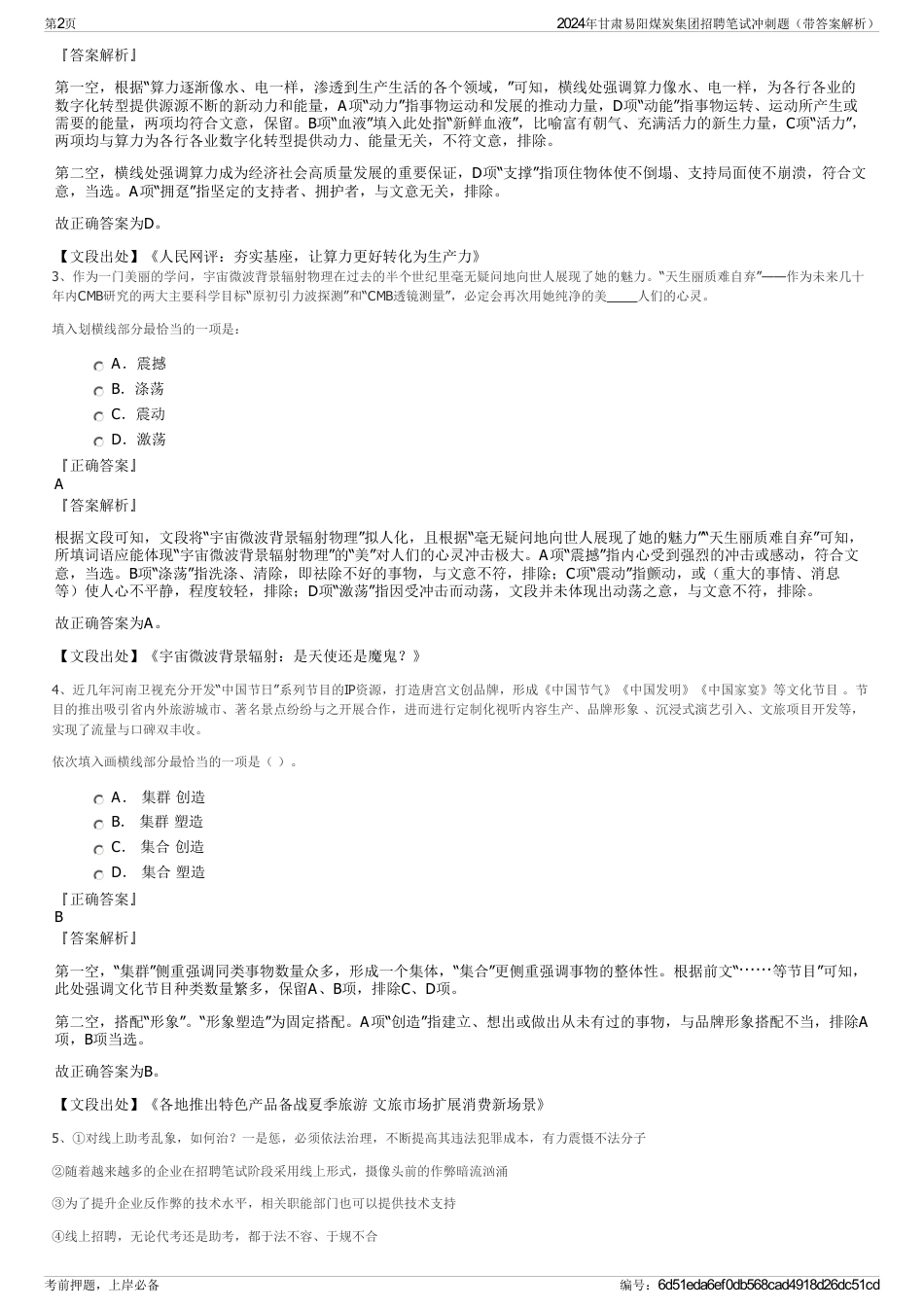 2024年甘肃易阳煤炭集团招聘笔试冲刺题（带答案解析）_第2页