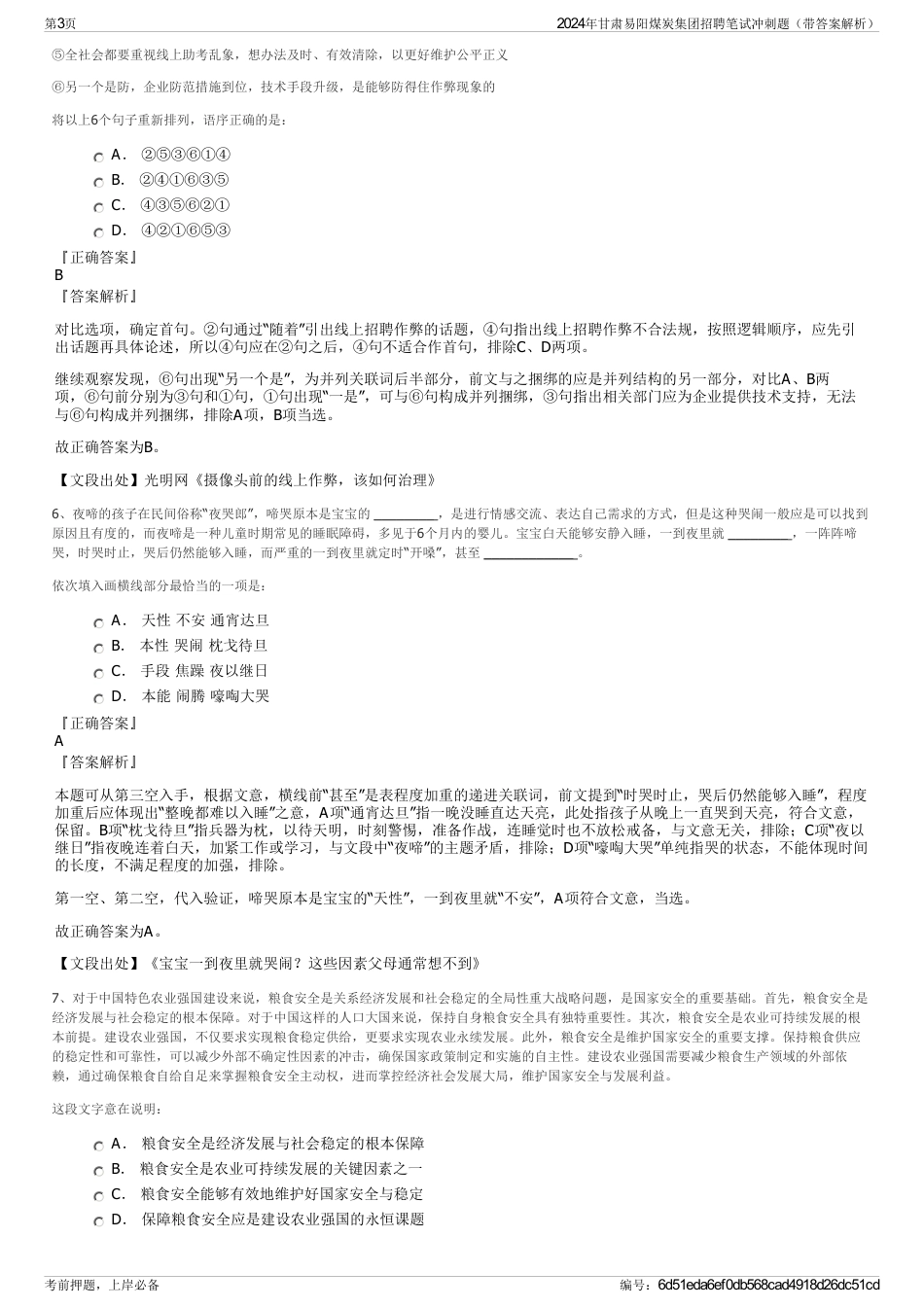 2024年甘肃易阳煤炭集团招聘笔试冲刺题（带答案解析）_第3页