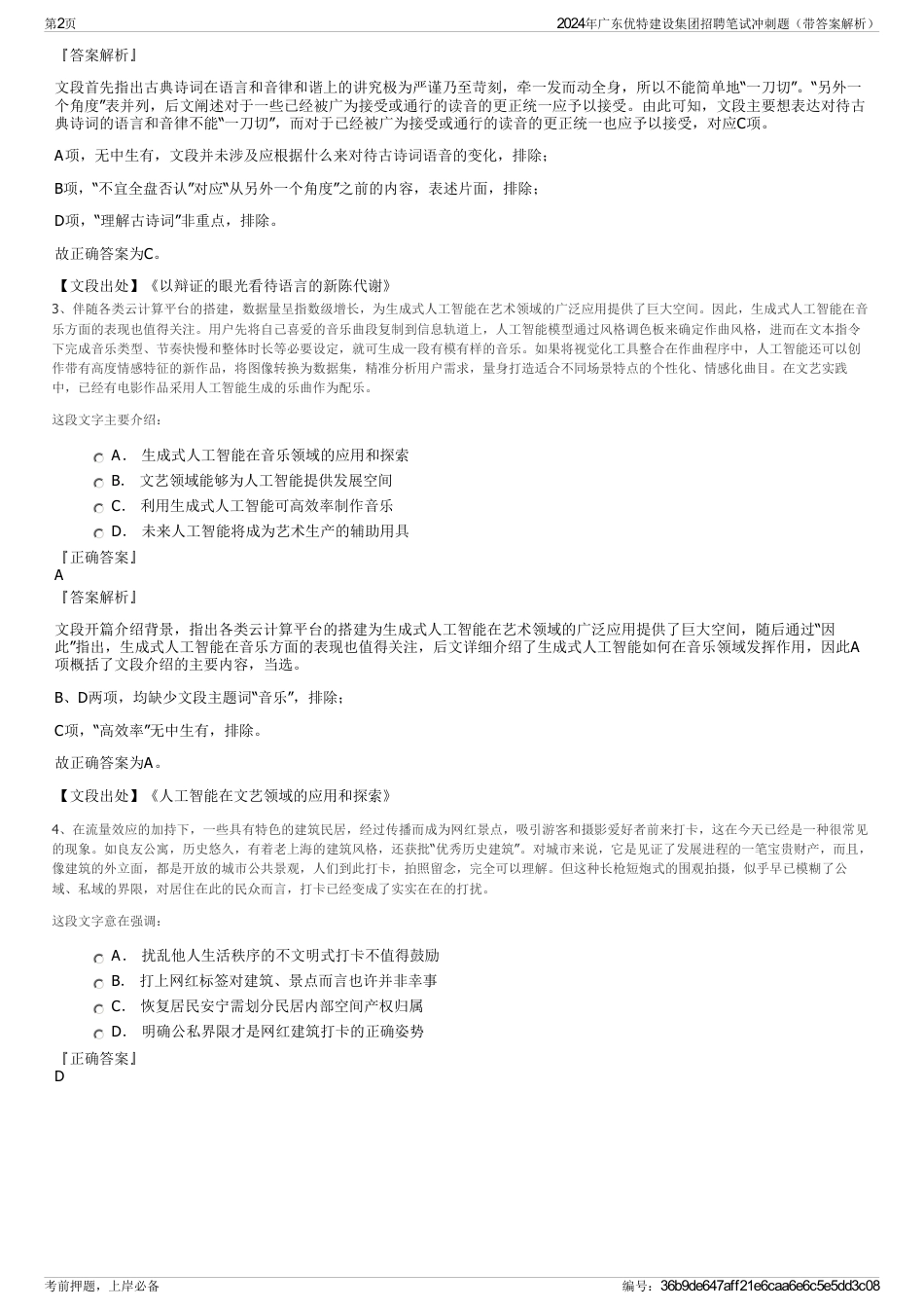 2024年广东优特建设集团招聘笔试冲刺题（带答案解析）_第2页