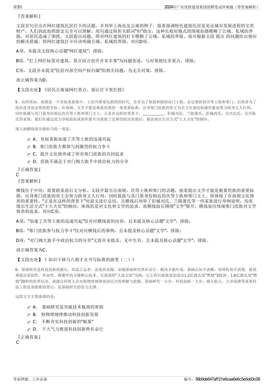 2024年广东优特建设集团招聘笔试冲刺题（带答案解析）_第3页