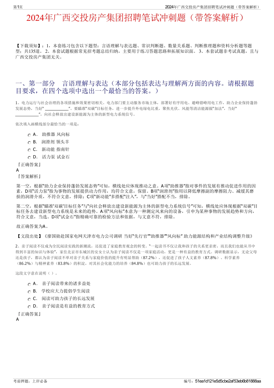 2024年广西交投房产集团招聘笔试冲刺题（带答案解析）_第1页