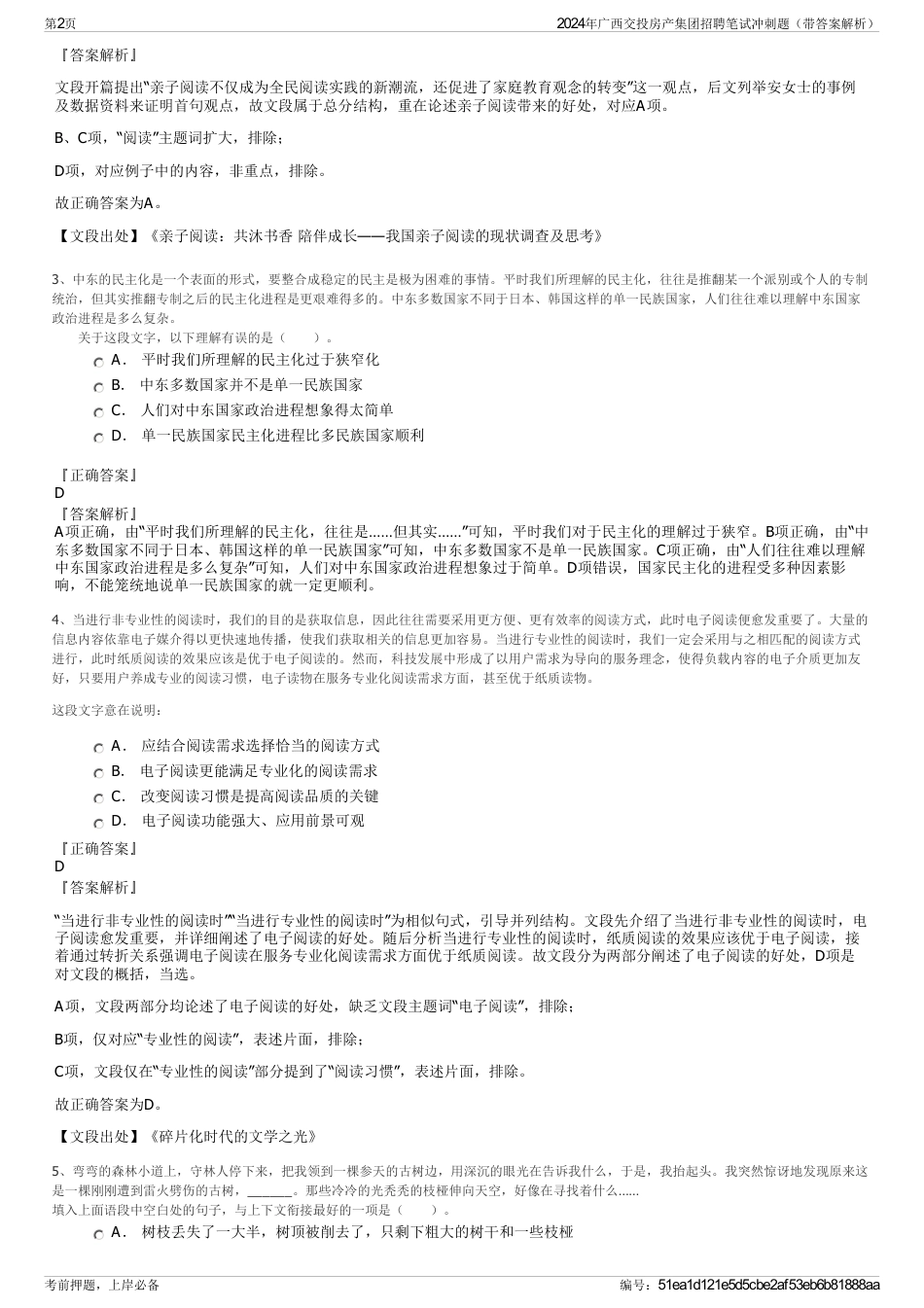 2024年广西交投房产集团招聘笔试冲刺题（带答案解析）_第2页