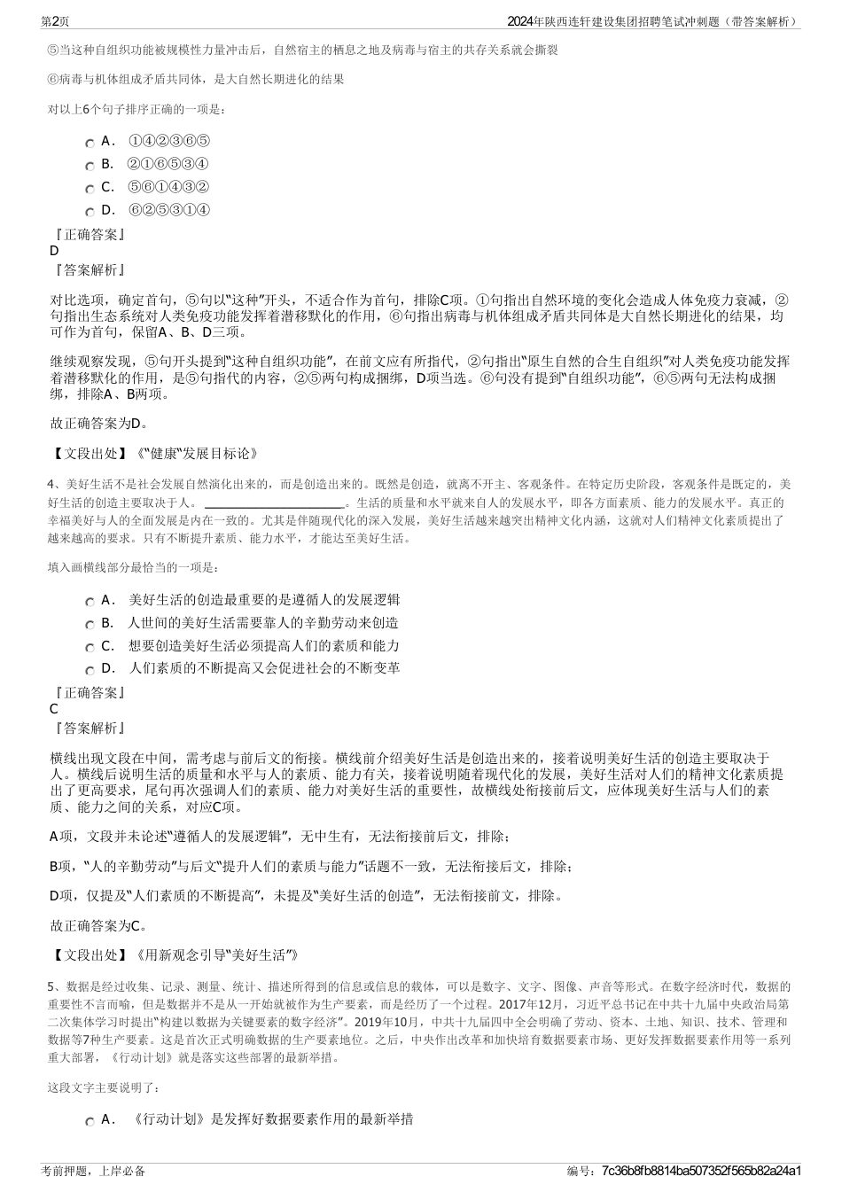 2024年陕西连轩建设集团招聘笔试冲刺题（带答案解析）_第2页