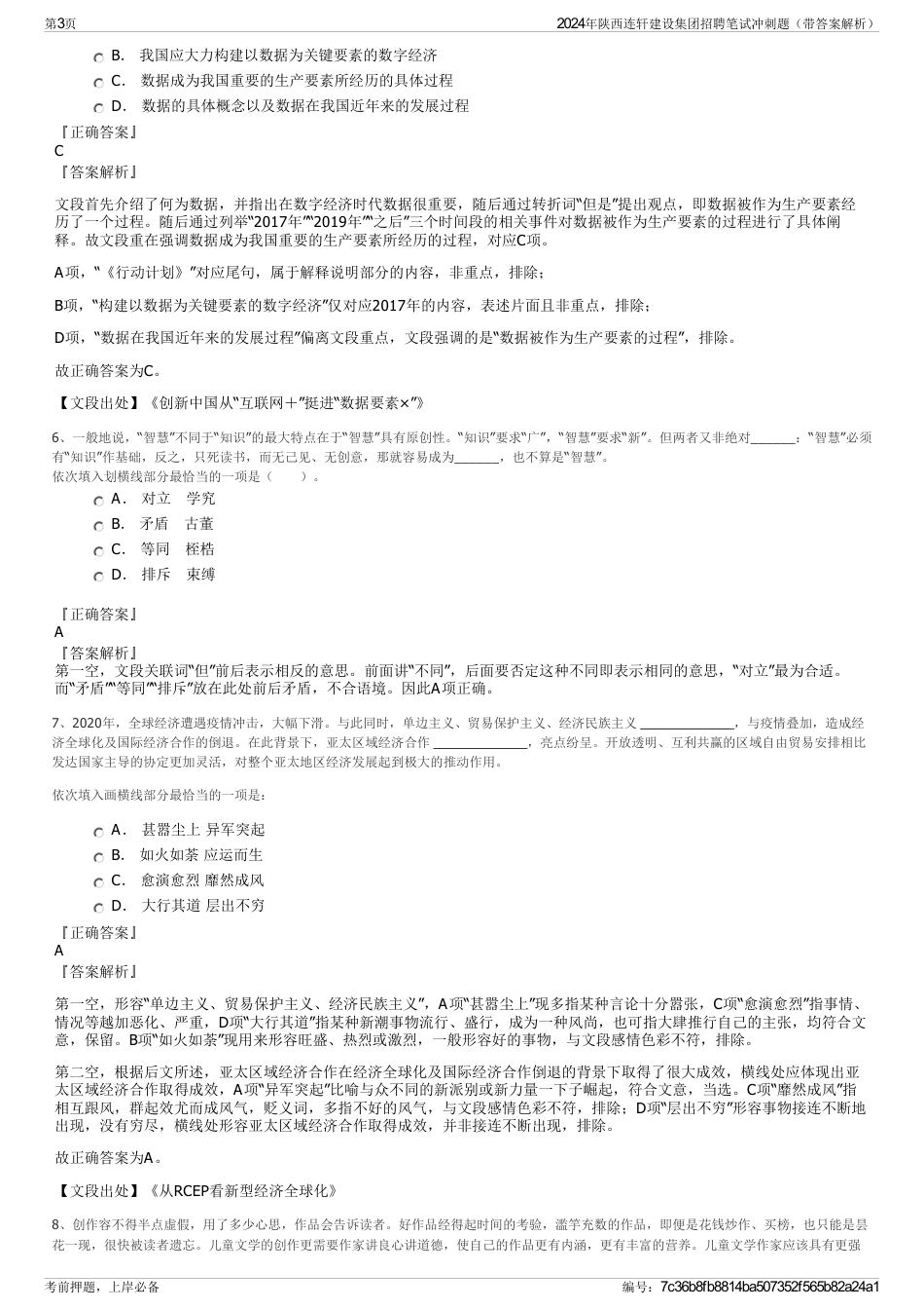 2024年陕西连轩建设集团招聘笔试冲刺题（带答案解析）_第3页
