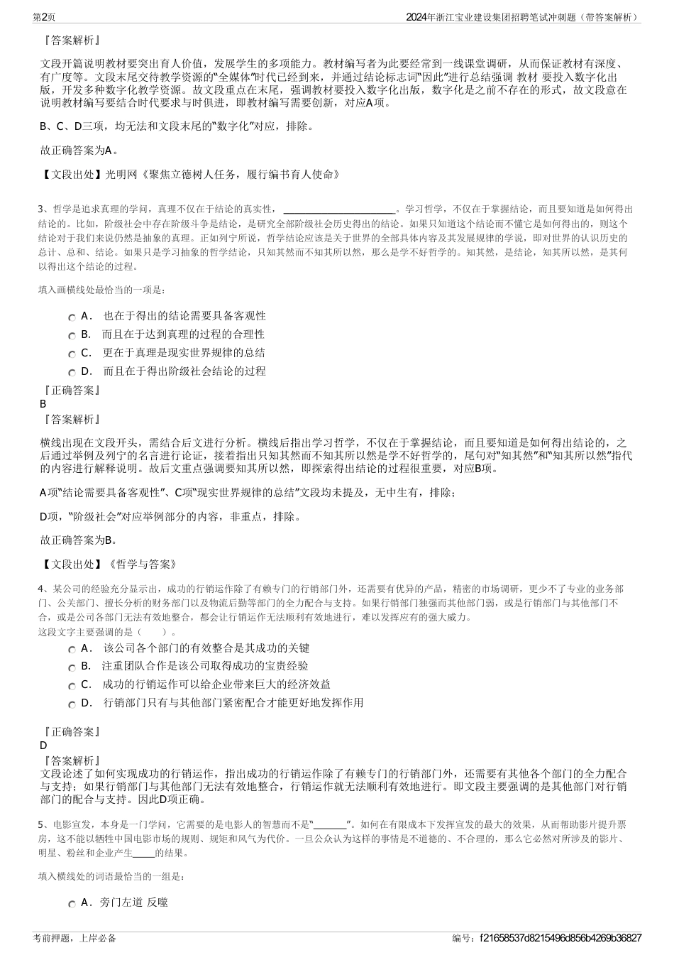 2024年浙江宝业建设集团招聘笔试冲刺题（带答案解析）_第2页