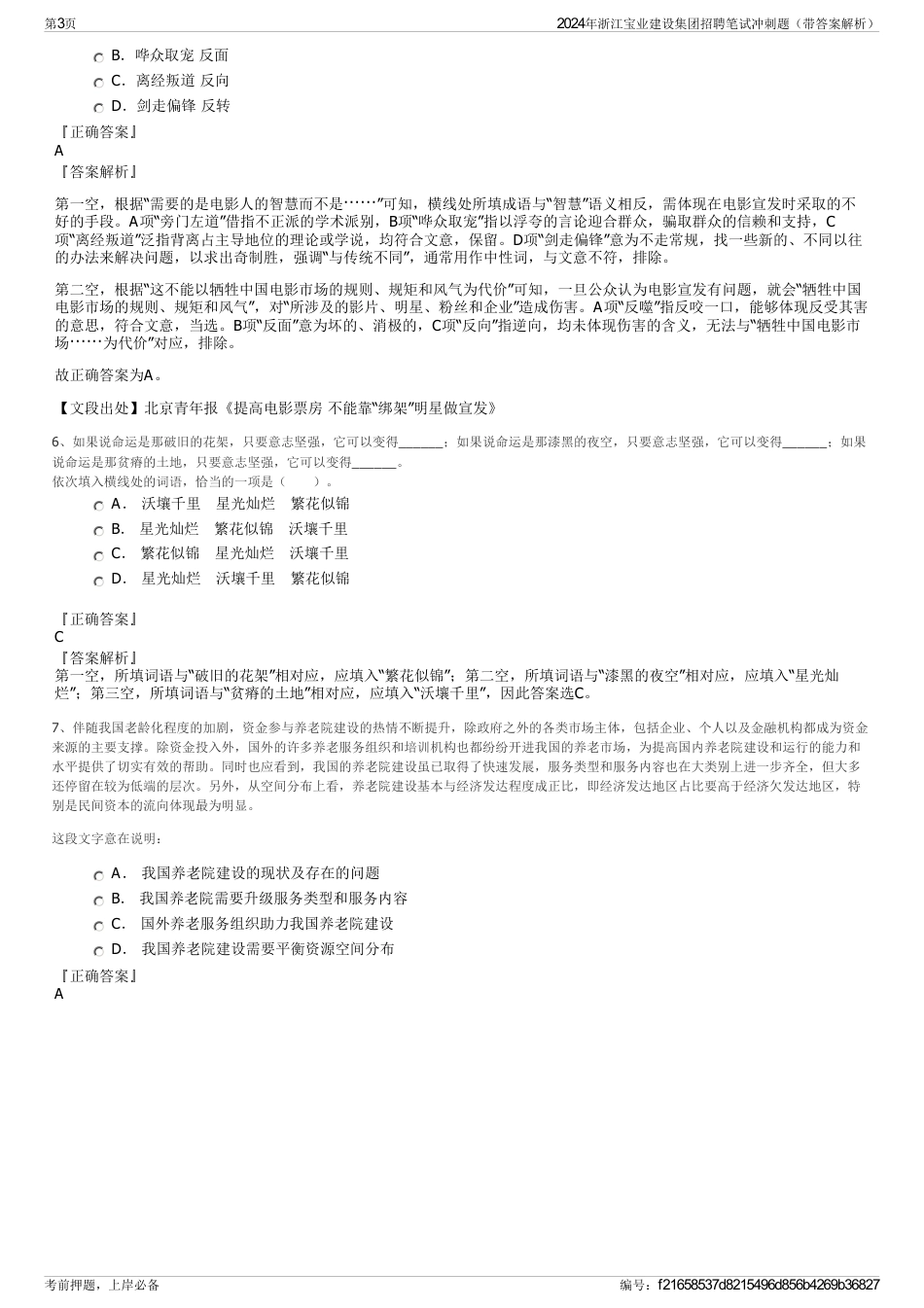 2024年浙江宝业建设集团招聘笔试冲刺题（带答案解析）_第3页