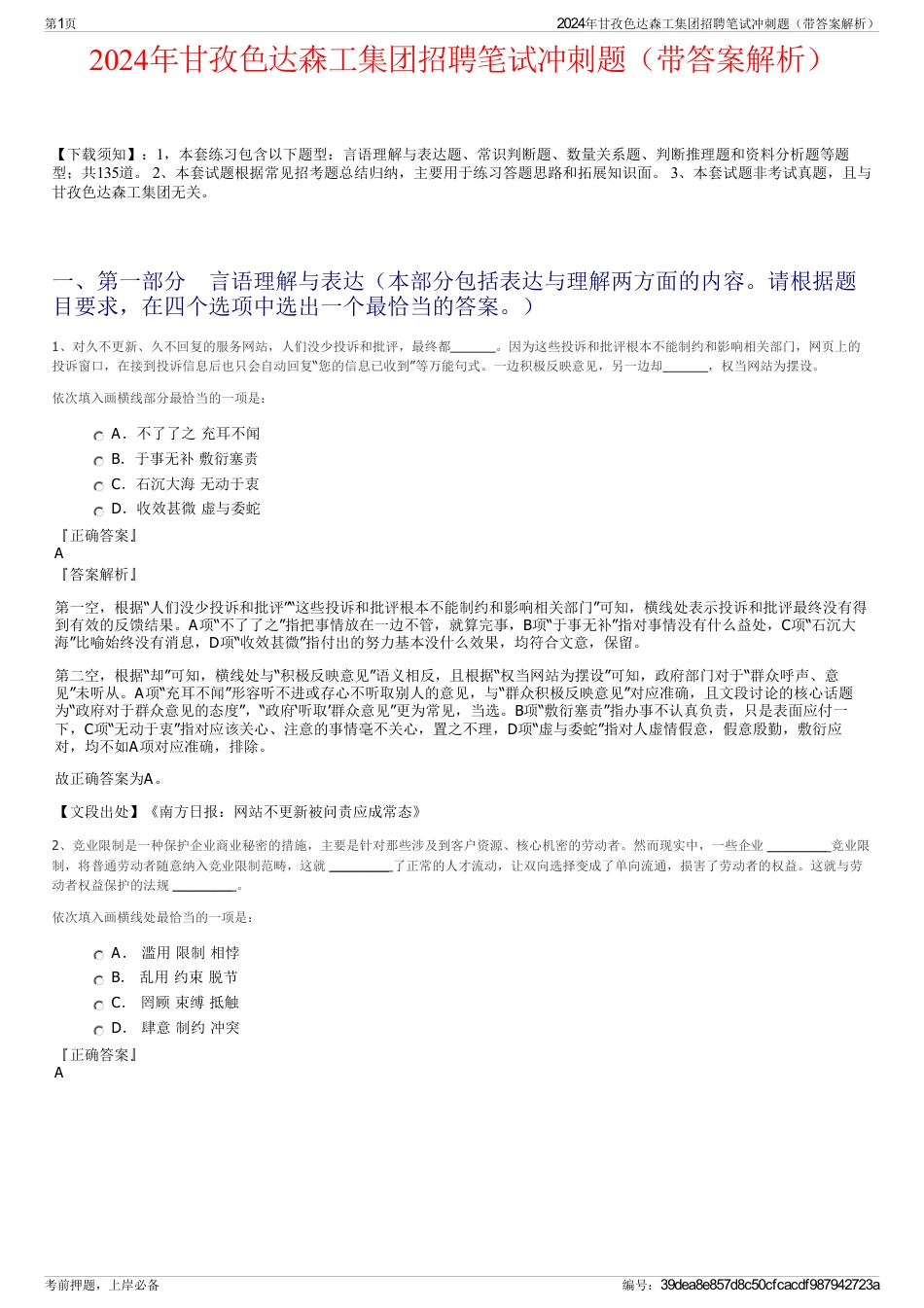 2024年甘孜色达森工集团招聘笔试冲刺题（带答案解析）_第1页