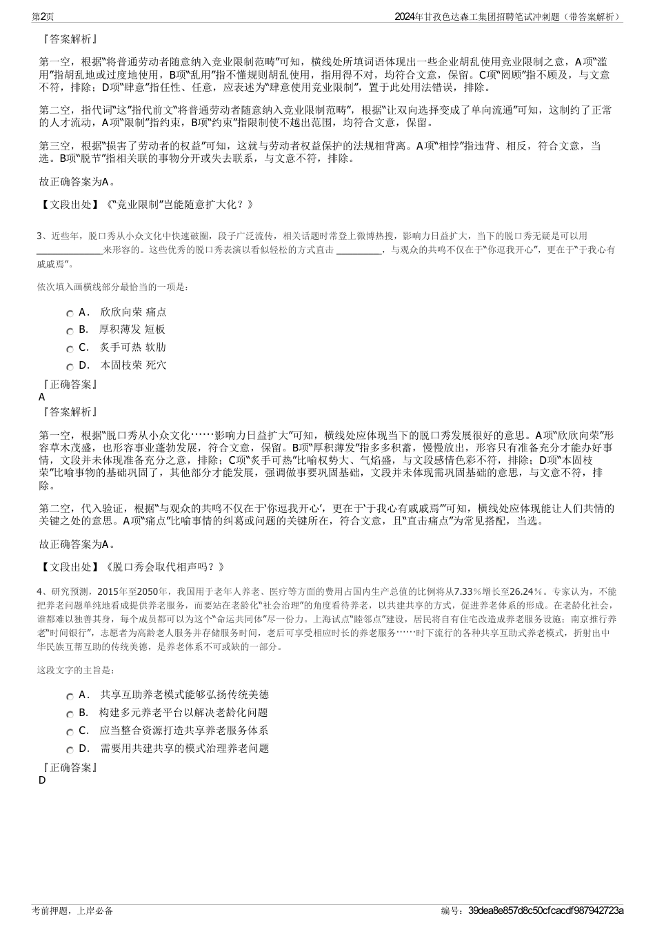 2024年甘孜色达森工集团招聘笔试冲刺题（带答案解析）_第2页