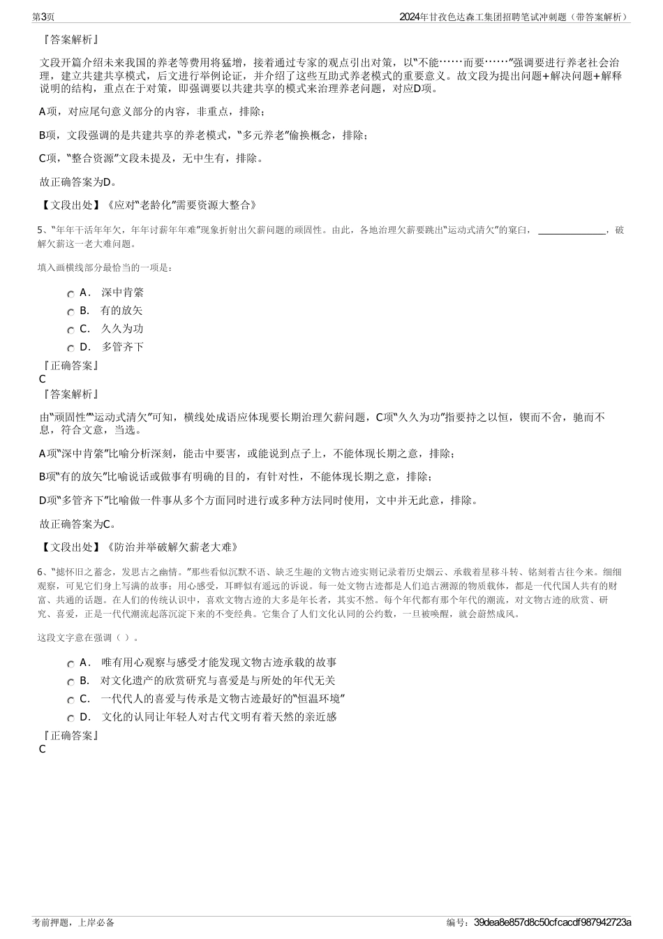 2024年甘孜色达森工集团招聘笔试冲刺题（带答案解析）_第3页