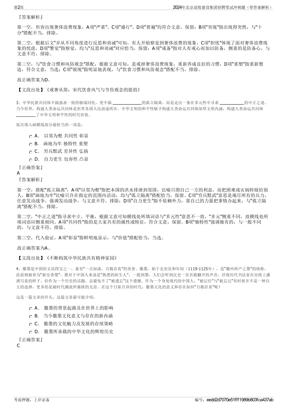 2024年北京晶悦建设集团招聘笔试冲刺题（带答案解析）_第2页