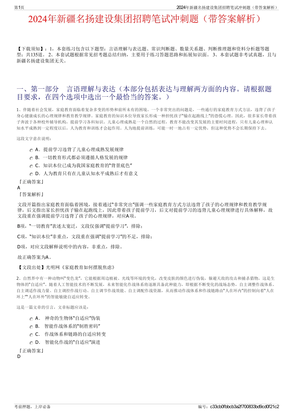 2024年新疆名扬建设集团招聘笔试冲刺题（带答案解析）_第1页