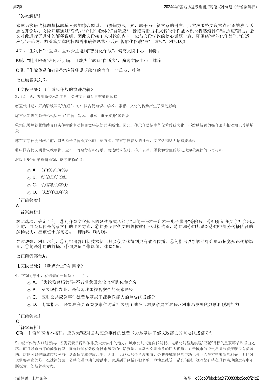 2024年新疆名扬建设集团招聘笔试冲刺题（带答案解析）_第2页