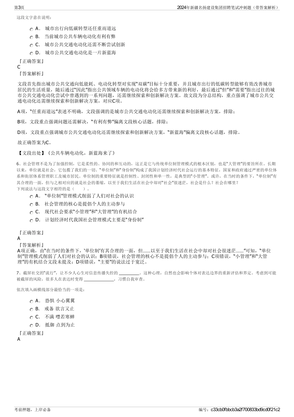 2024年新疆名扬建设集团招聘笔试冲刺题（带答案解析）_第3页