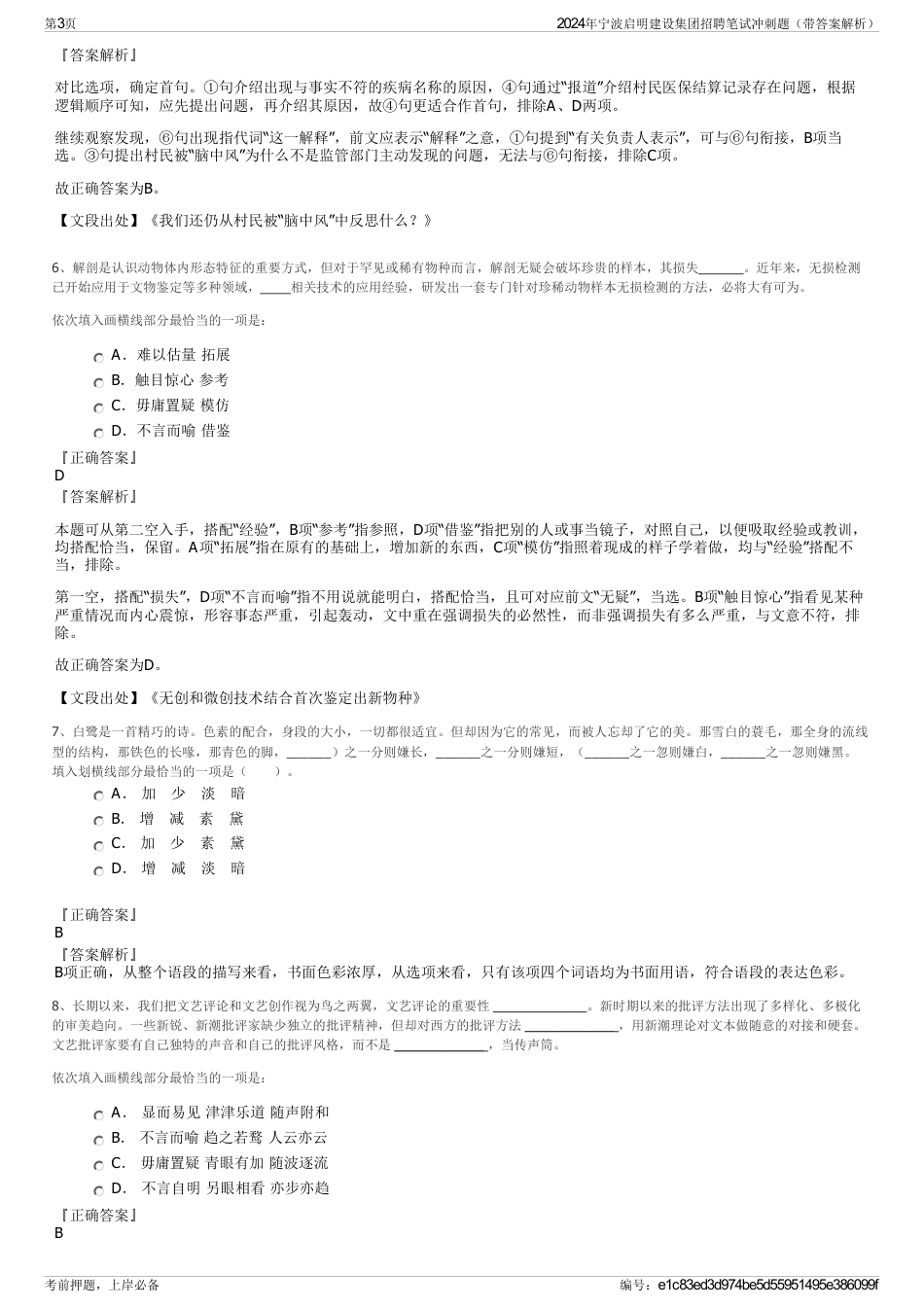 2024年宁波启明建设集团招聘笔试冲刺题（带答案解析）_第3页