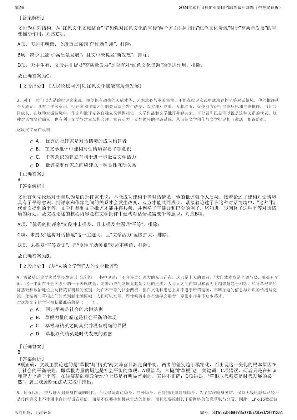 2024年嵩县旧县矿业集团招聘笔试冲刺题（带答案解析）_第2页