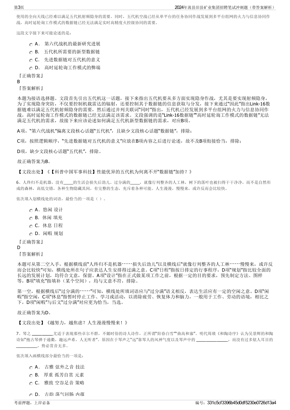 2024年嵩县旧县矿业集团招聘笔试冲刺题（带答案解析）_第3页