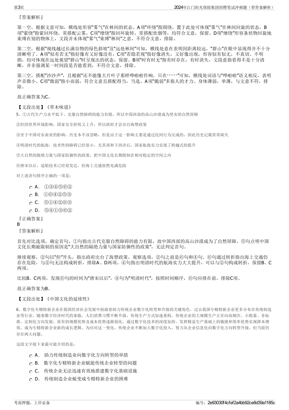 2024年江门阳光保险集团招聘笔试冲刺题（带答案解析）_第3页