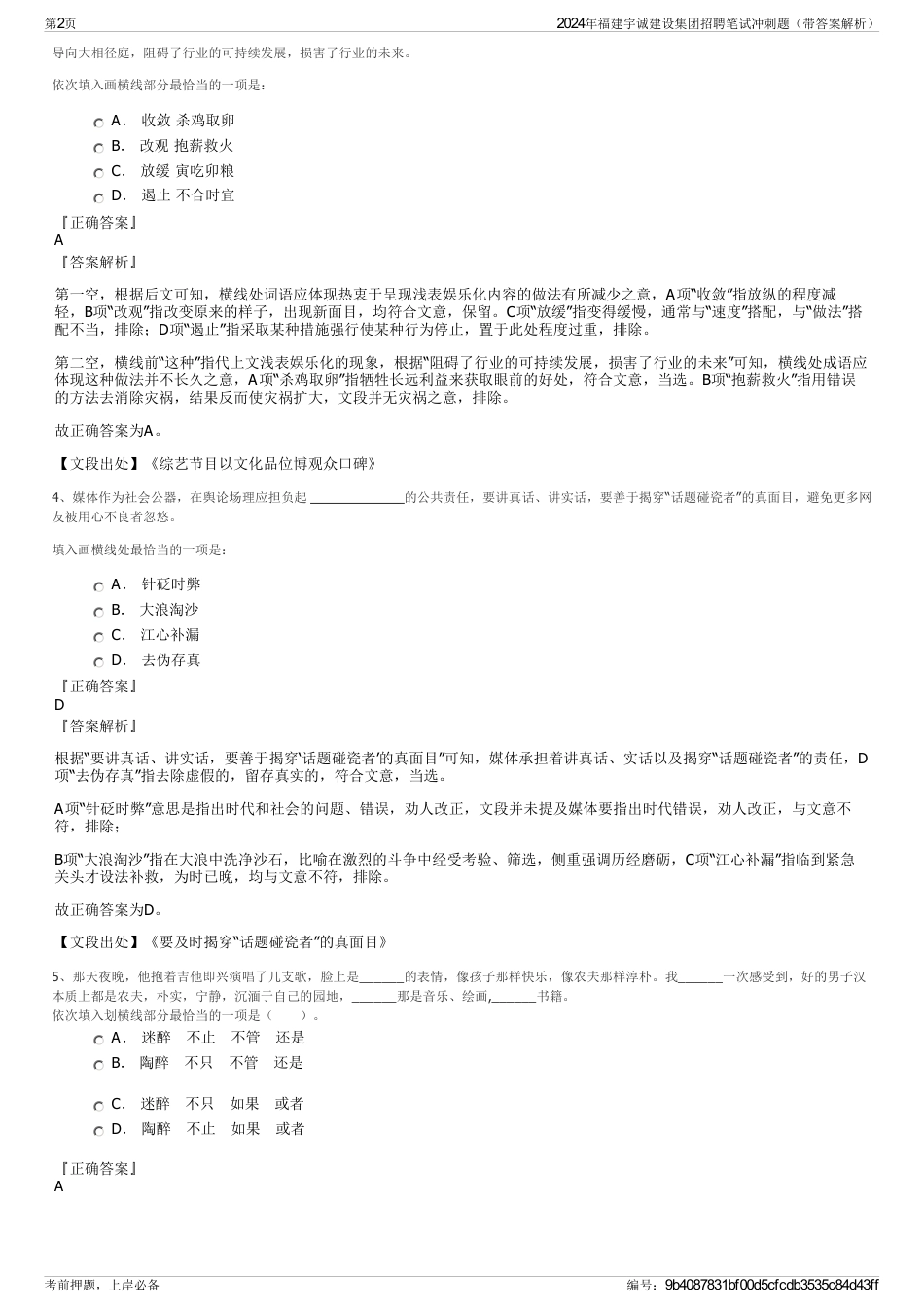 2024年福建宇诚建设集团招聘笔试冲刺题（带答案解析）_第2页