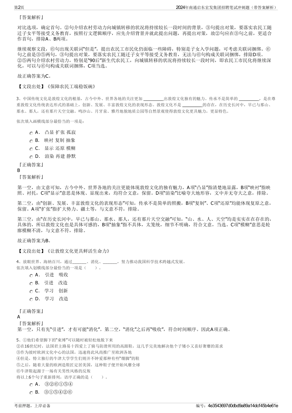 2024年南通启东宏发集团招聘笔试冲刺题（带答案解析）_第2页