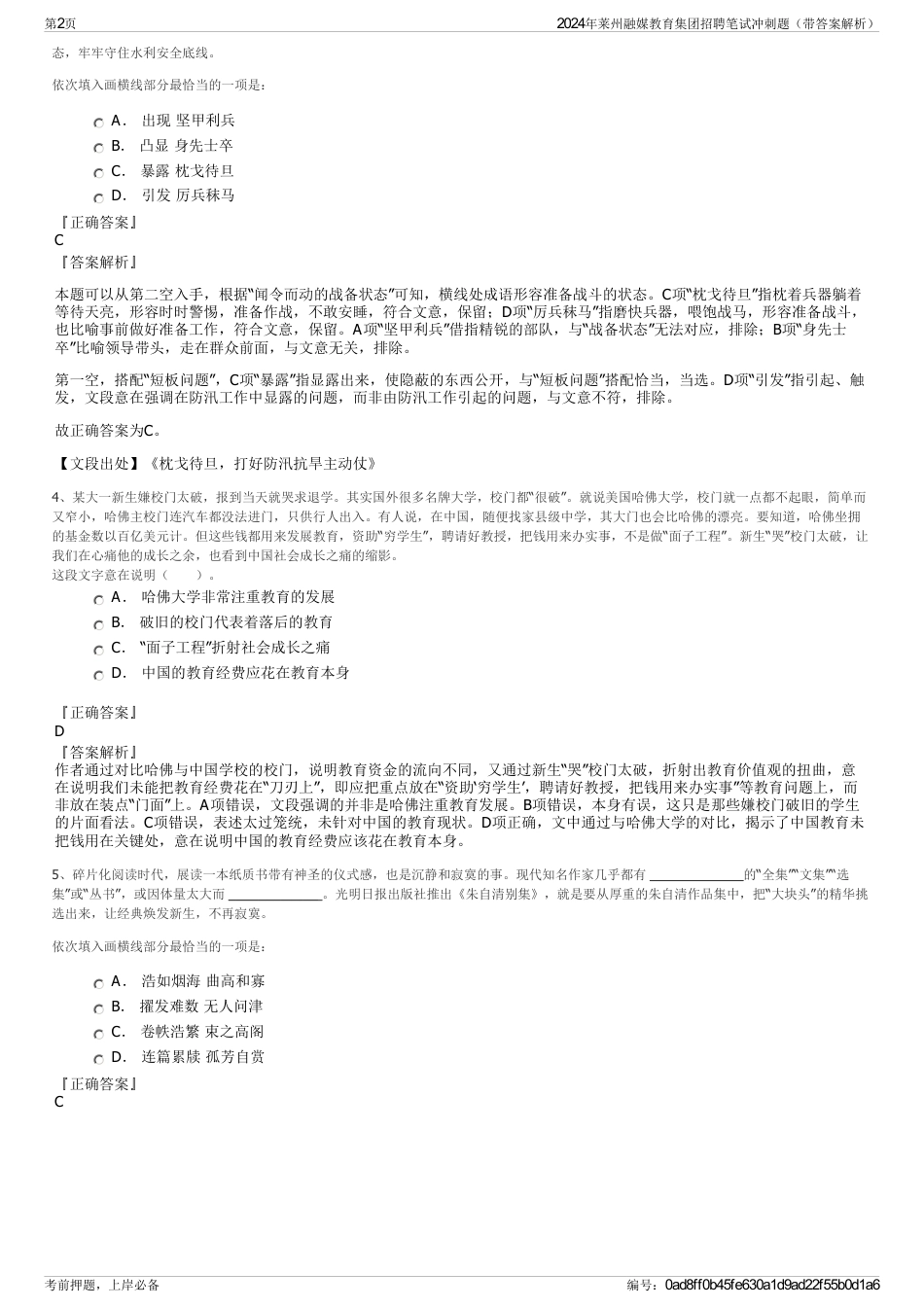 2024年莱州融媒教育集团招聘笔试冲刺题（带答案解析）_第2页