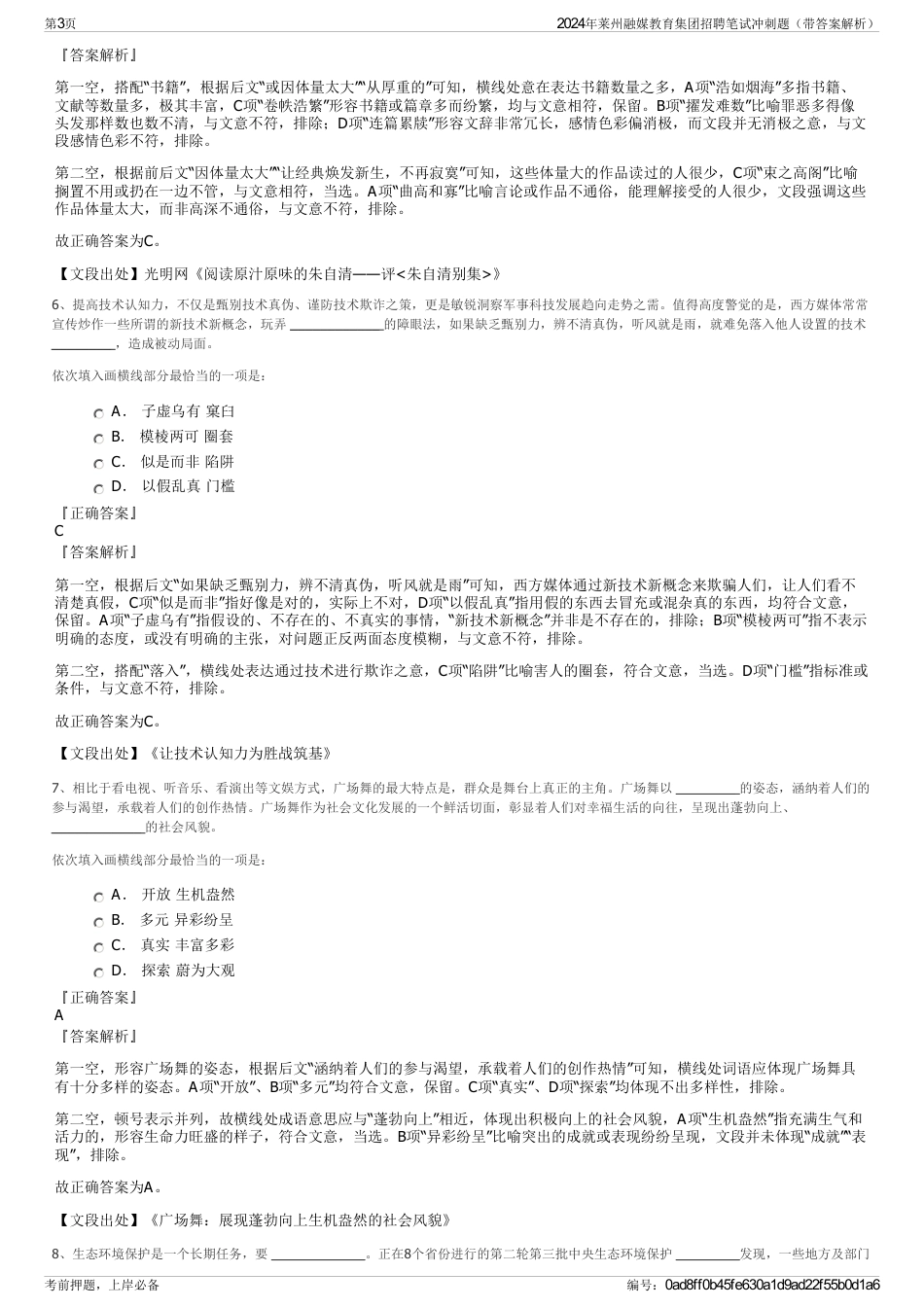 2024年莱州融媒教育集团招聘笔试冲刺题（带答案解析）_第3页