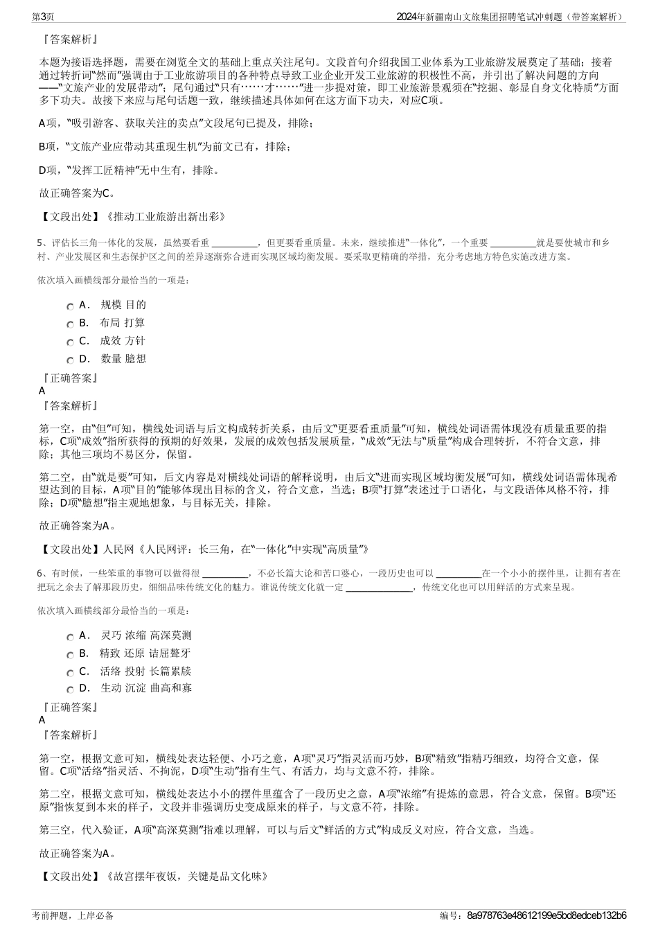 2024年新疆南山文旅集团招聘笔试冲刺题（带答案解析）_第3页