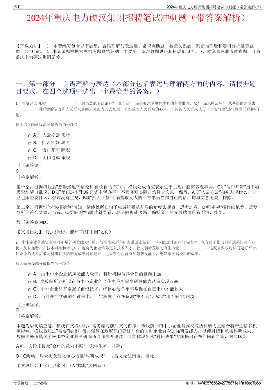 2024年重庆电力硬汉集团招聘笔试冲刺题（带答案解析）_第1页