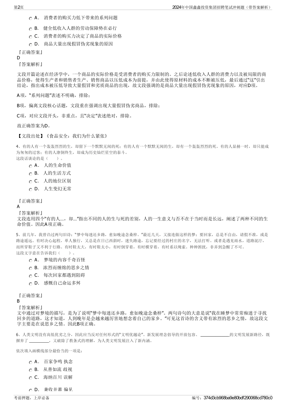 2024年中国鑫鑫投资集团招聘笔试冲刺题（带答案解析）_第2页