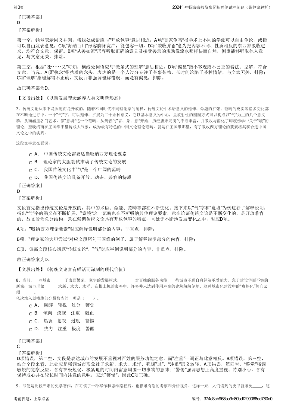 2024年中国鑫鑫投资集团招聘笔试冲刺题（带答案解析）_第3页