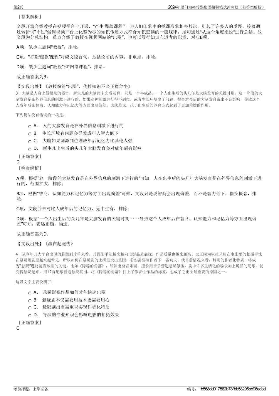 2024年厦门为裕传媒集团招聘笔试冲刺题（带答案解析）_第2页