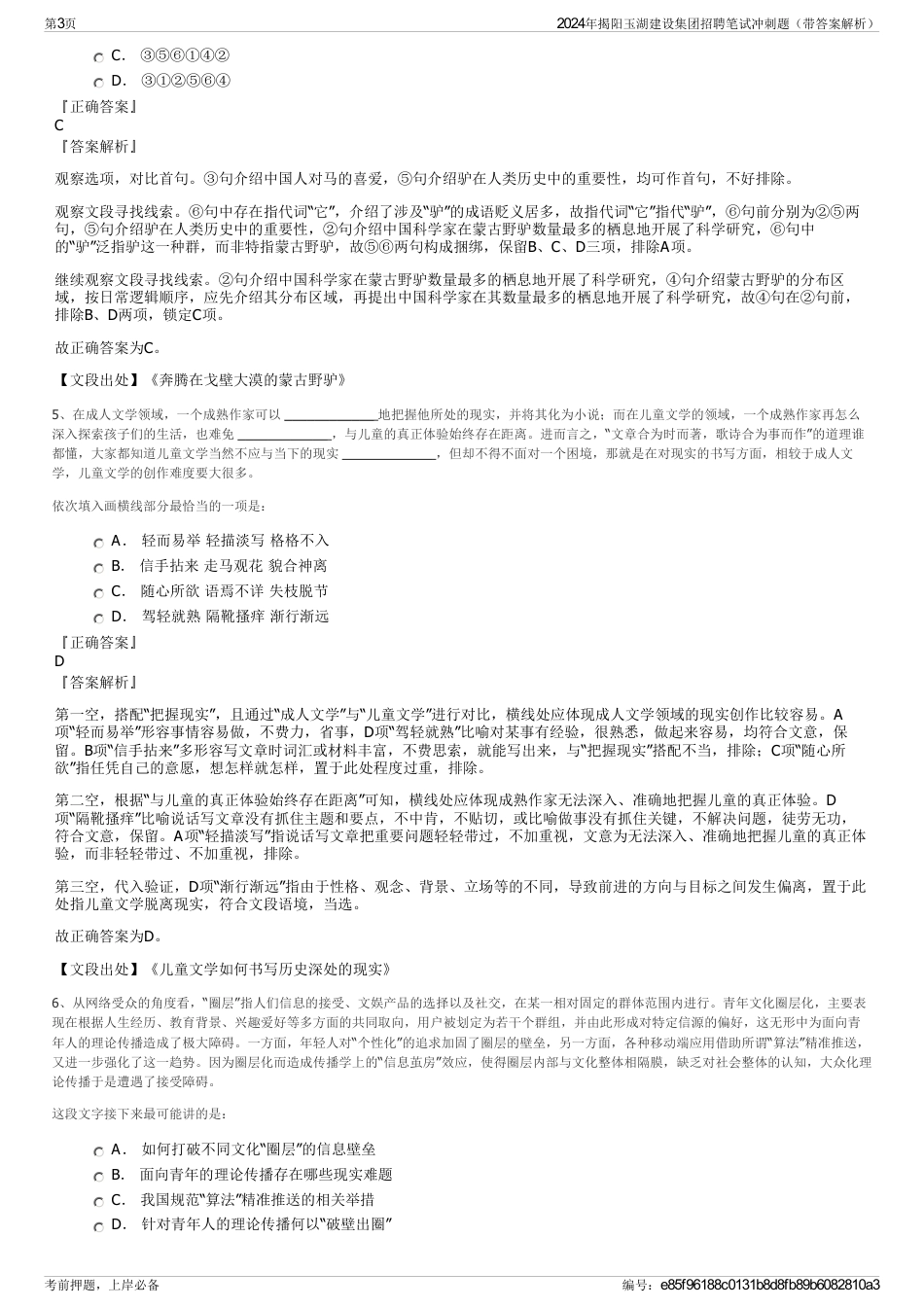 2024年揭阳玉湖建设集团招聘笔试冲刺题（带答案解析）_第3页