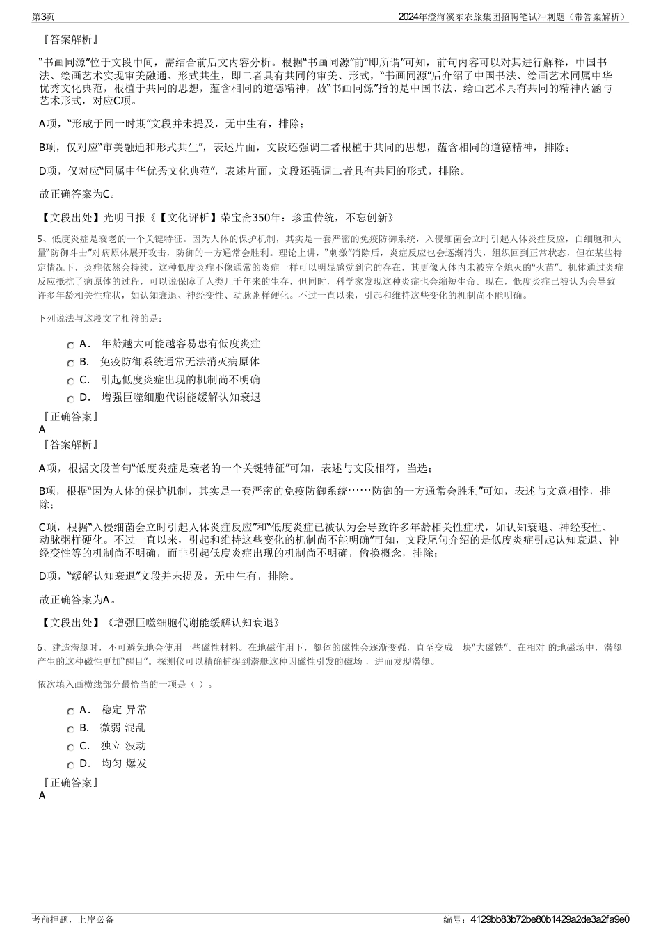 2024年澄海溪东农旅集团招聘笔试冲刺题（带答案解析）_第3页