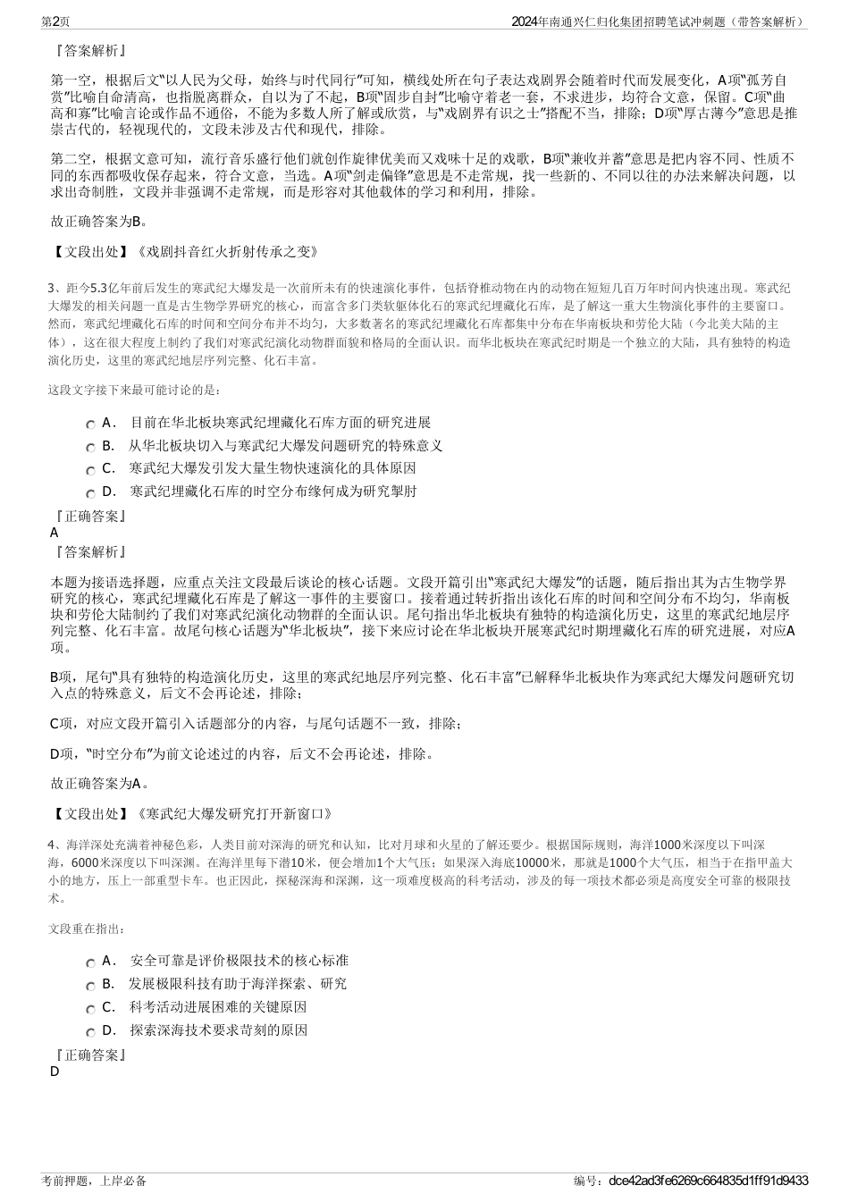 2024年南通兴仁归化集团招聘笔试冲刺题（带答案解析）_第2页