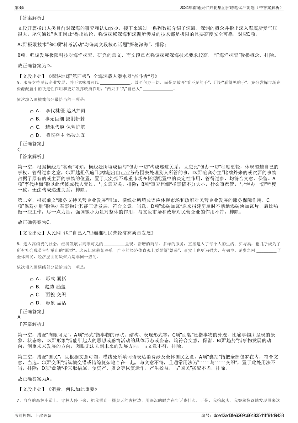 2024年南通兴仁归化集团招聘笔试冲刺题（带答案解析）_第3页