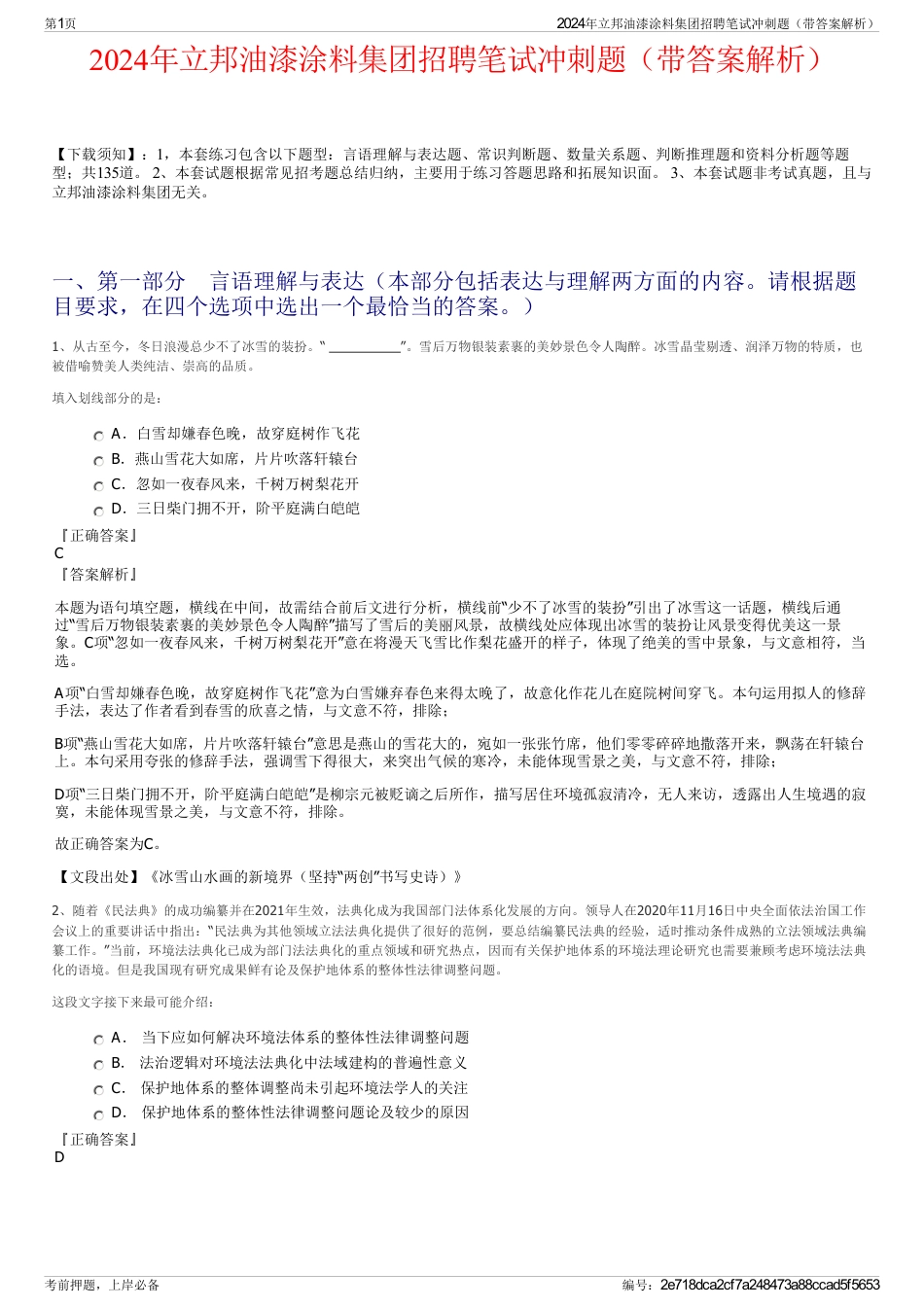 2024年立邦油漆涂料集团招聘笔试冲刺题（带答案解析）_第1页