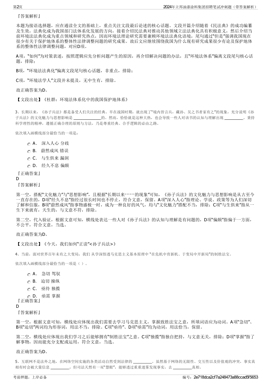 2024年立邦油漆涂料集团招聘笔试冲刺题（带答案解析）_第2页