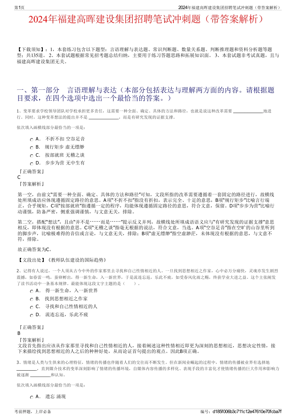 2024年福建高晖建设集团招聘笔试冲刺题（带答案解析）_第1页