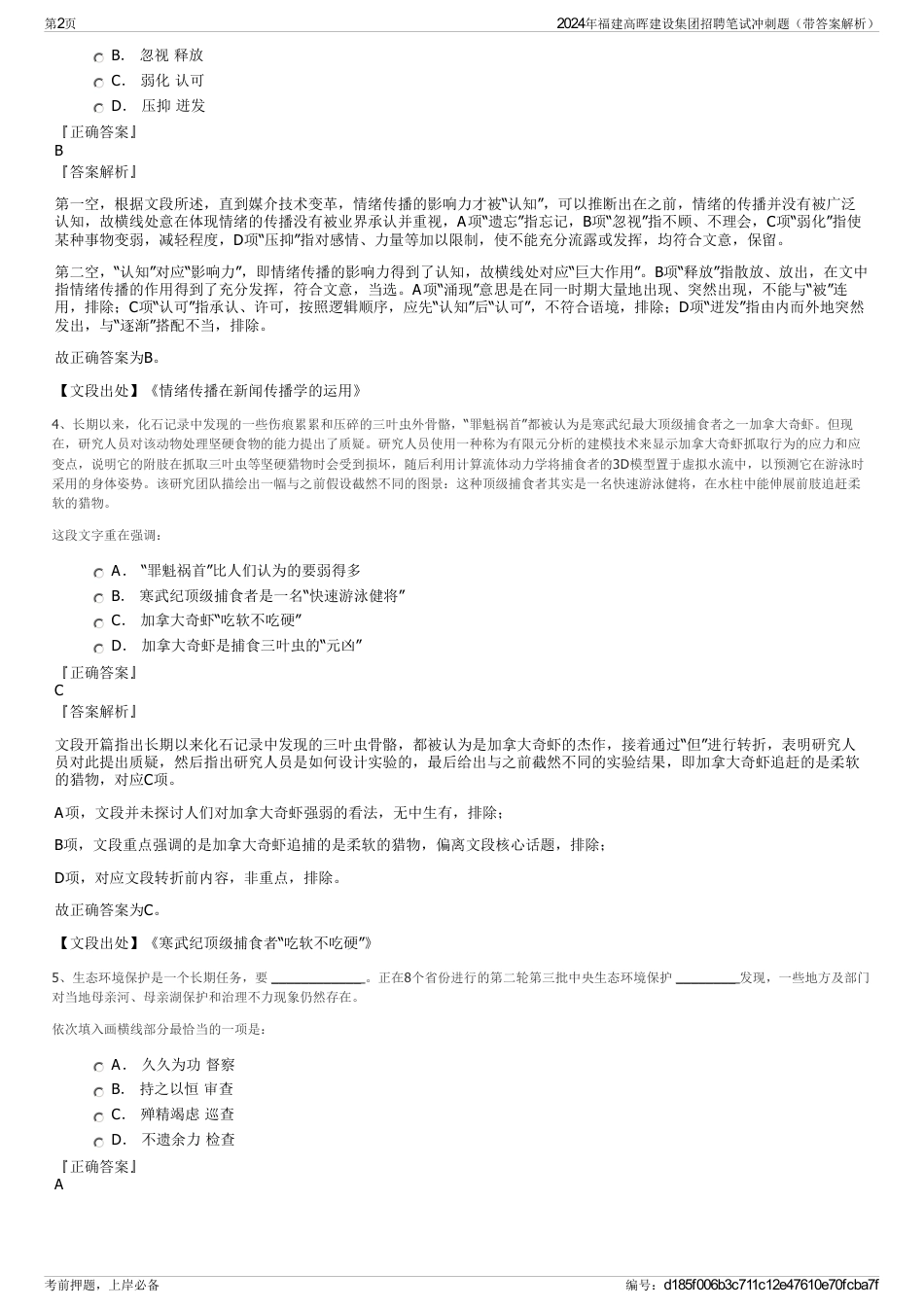 2024年福建高晖建设集团招聘笔试冲刺题（带答案解析）_第2页