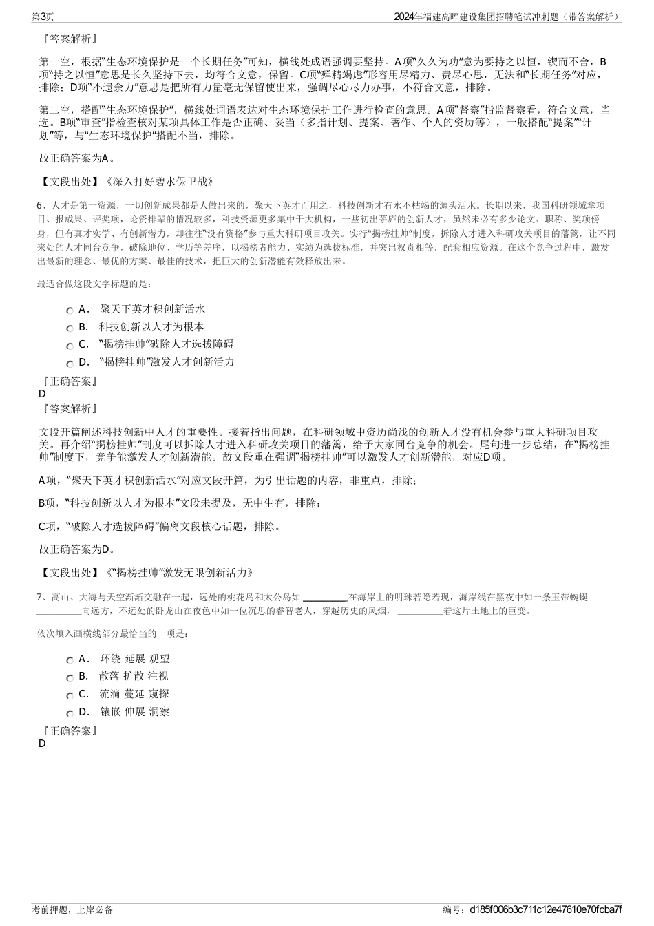 2024年福建高晖建设集团招聘笔试冲刺题（带答案解析）_第3页