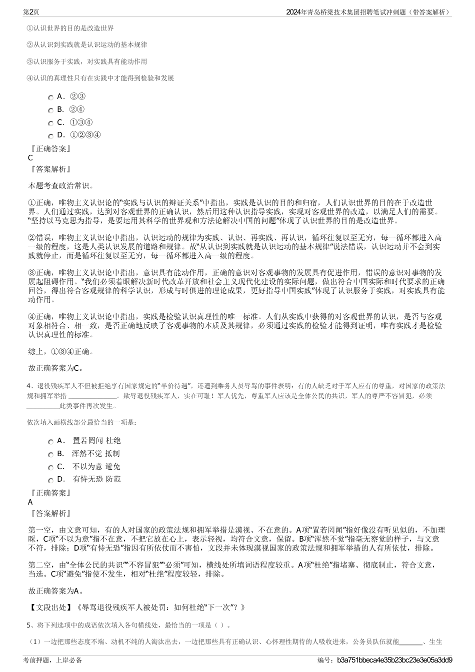 2024年青岛桥梁技术集团招聘笔试冲刺题（带答案解析）_第2页