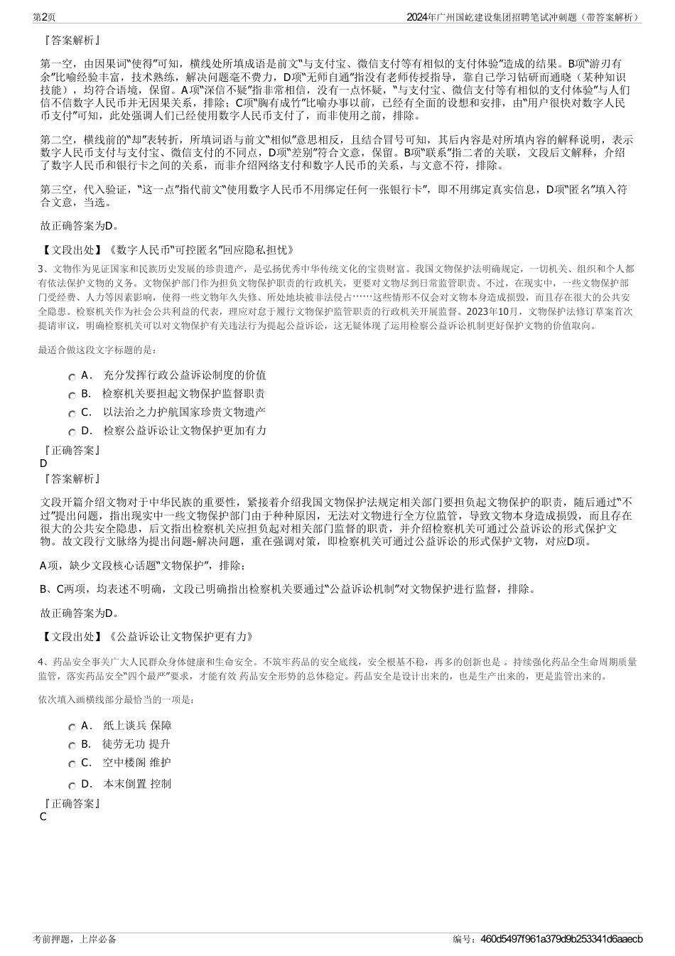 2024年广州国屹建设集团招聘笔试冲刺题（带答案解析）_第2页