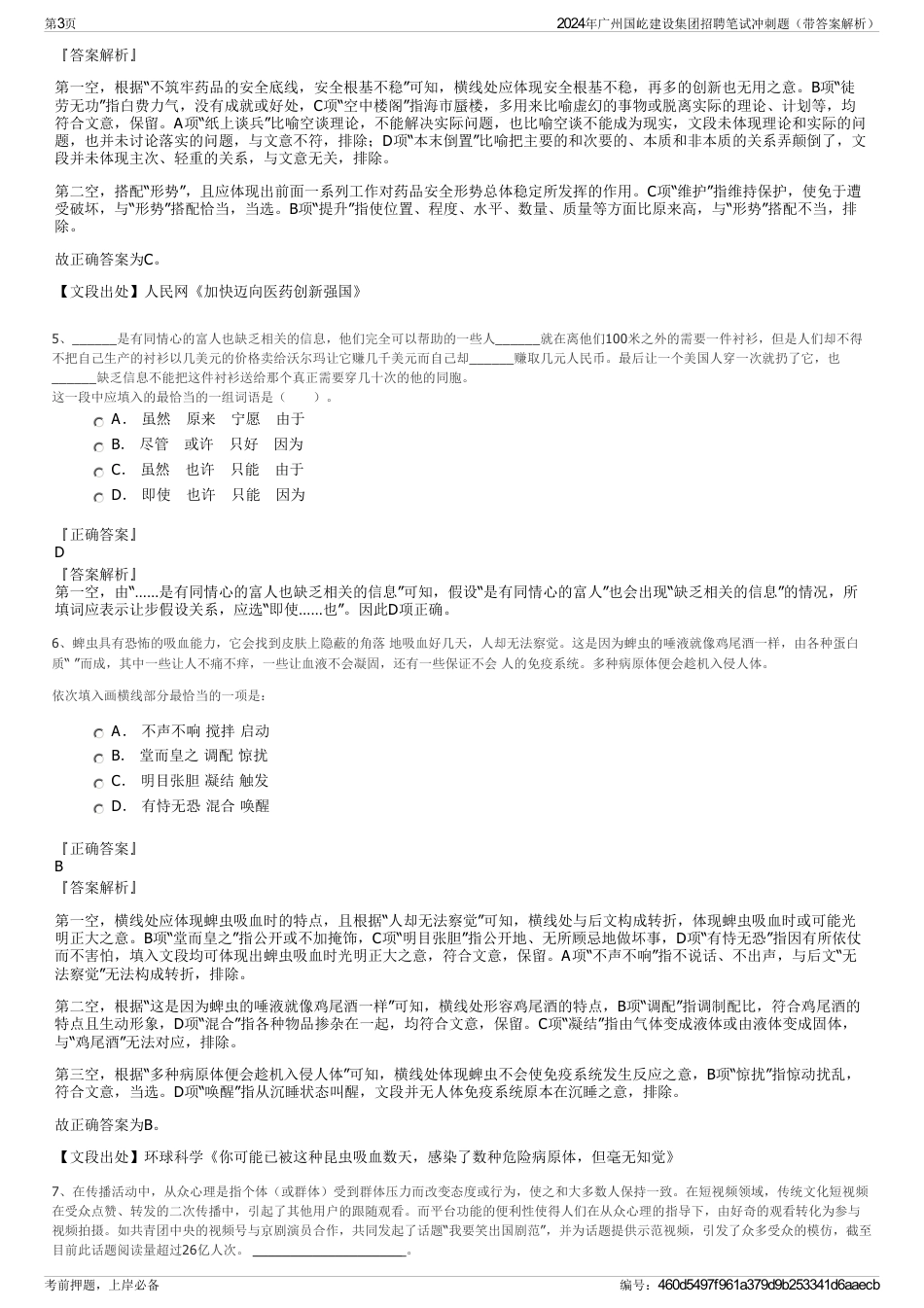 2024年广州国屹建设集团招聘笔试冲刺题（带答案解析）_第3页