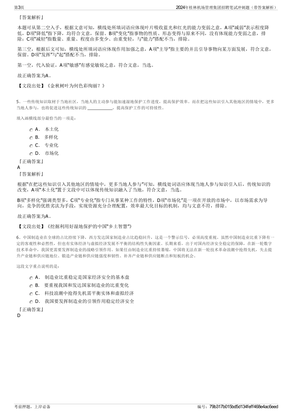 2024年桂林机场管理集团招聘笔试冲刺题（带答案解析）_第3页
