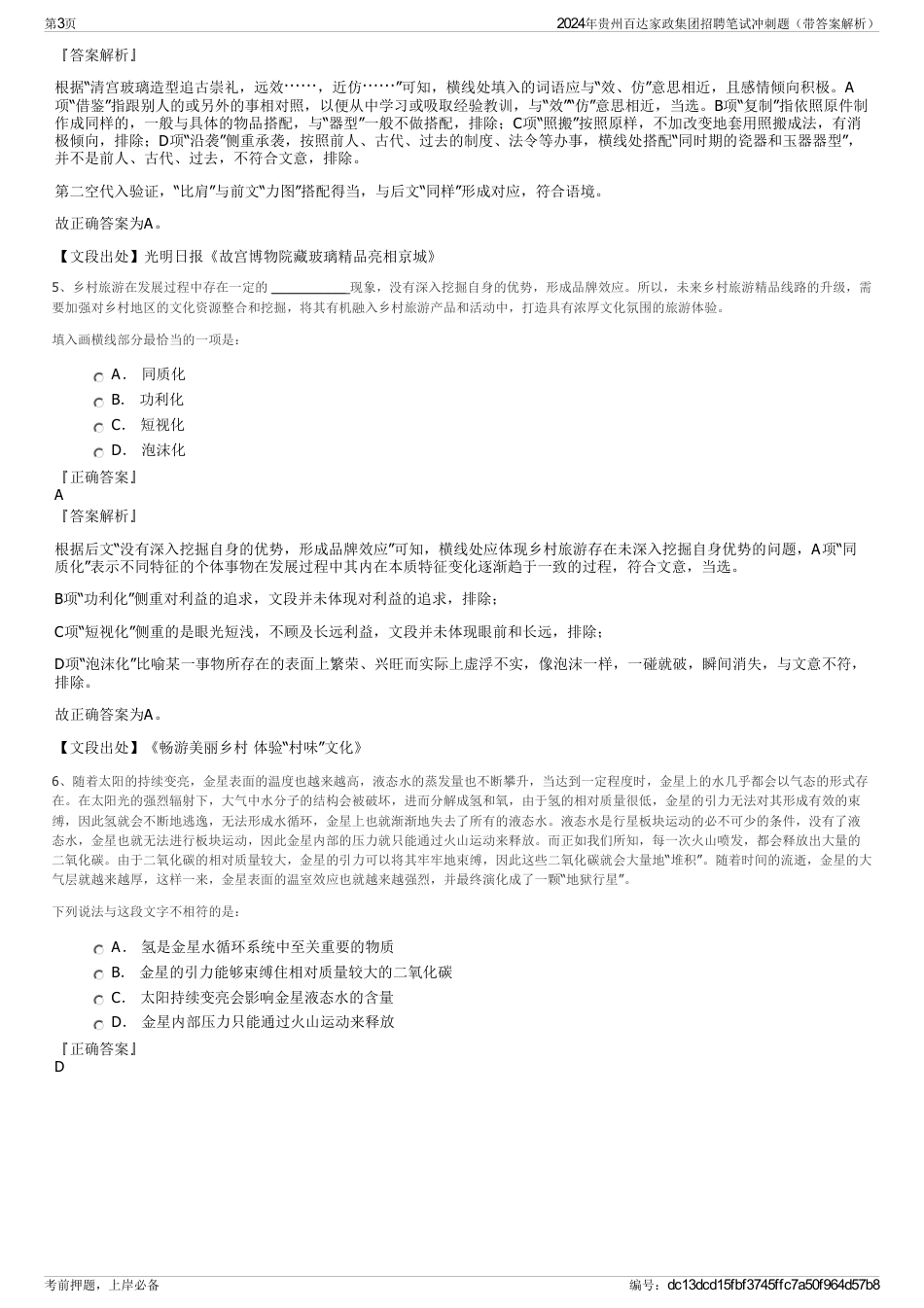 2024年贵州百达家政集团招聘笔试冲刺题（带答案解析）_第3页