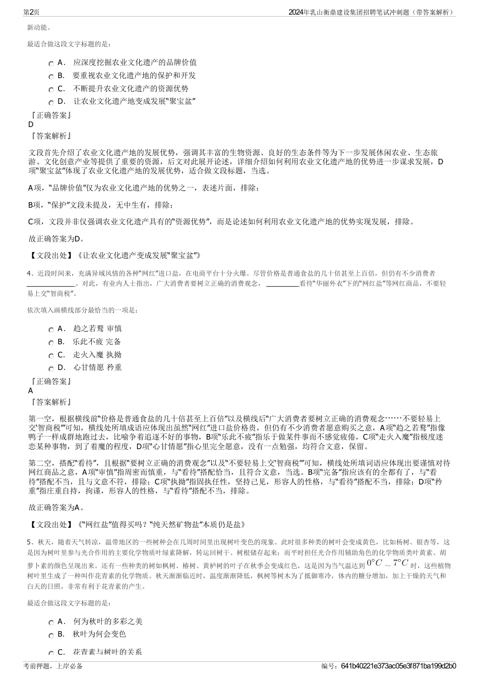 2024年乳山衡鼎建设集团招聘笔试冲刺题（带答案解析）_第2页