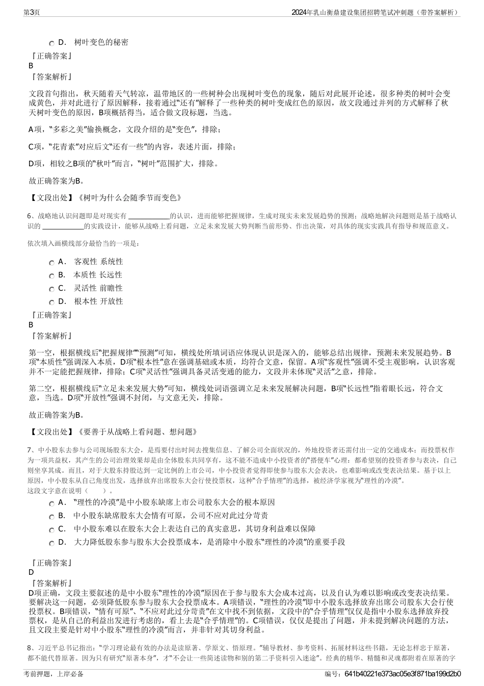 2024年乳山衡鼎建设集团招聘笔试冲刺题（带答案解析）_第3页