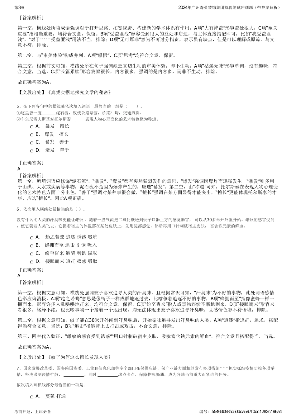 2024年广州森曼装饰集团招聘笔试冲刺题（带答案解析）_第3页